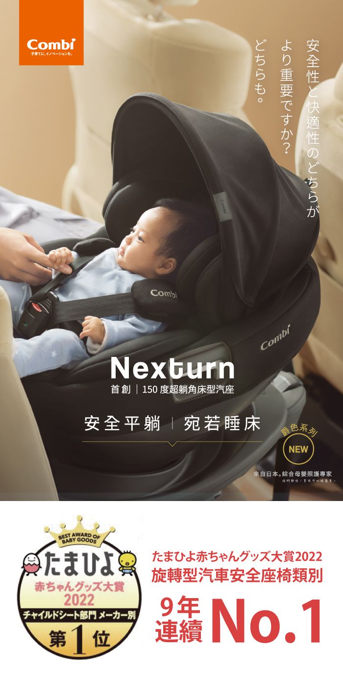 日本 Combi - Nexturn 21MC ISOFIX-懷抱式床型汽座-紳士藍