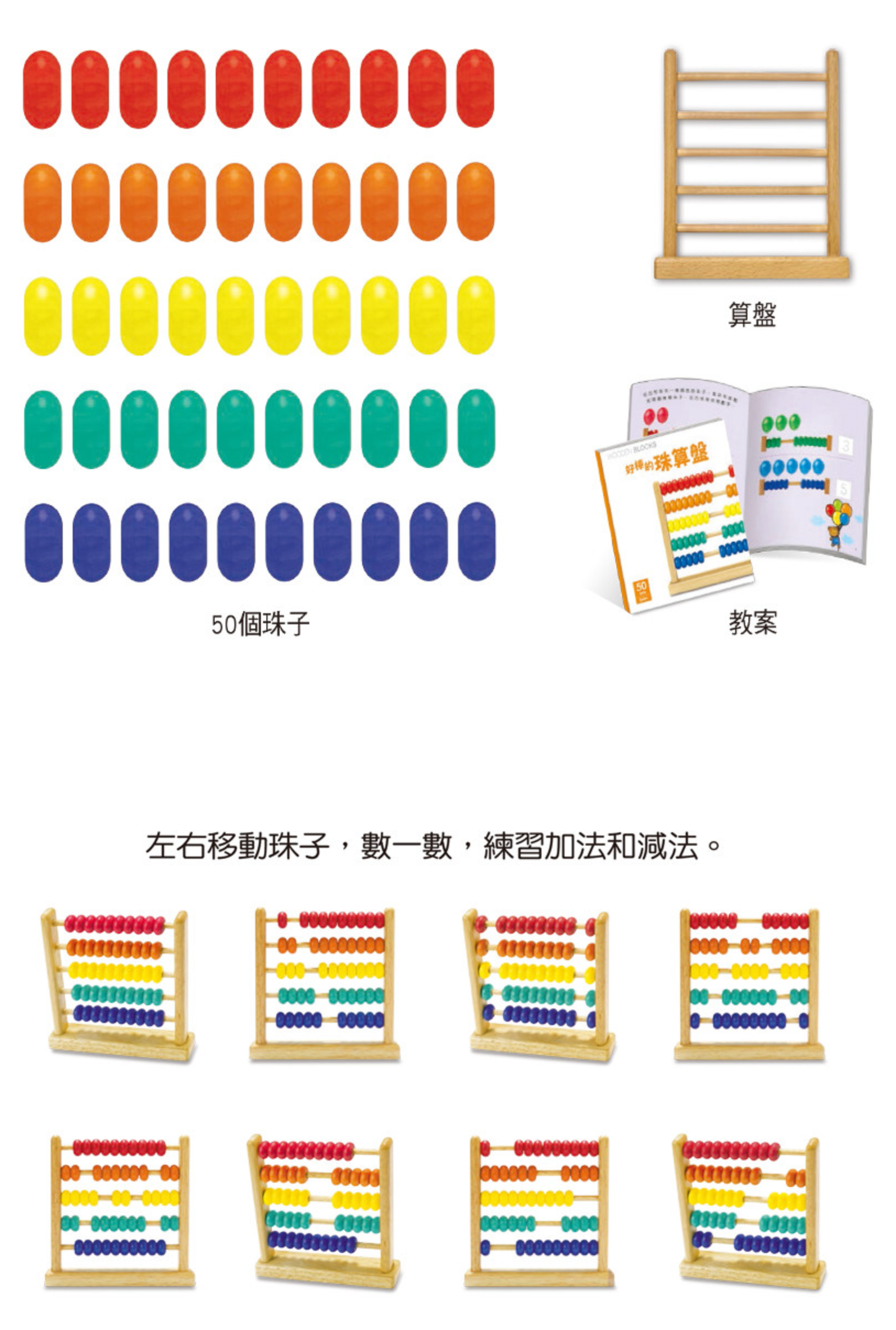 上人文化 - 好棒的教具超值五套組 - 好棒的七巧板+好棒的珠算盤+好棒的圖形拼圖+好棒的時鐘遊戲+好棒的串珠