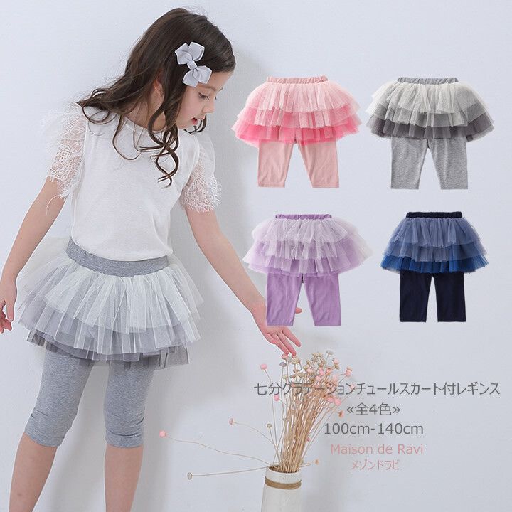 日本 Maison de Ravi - 漸層薄紗七分內搭褲裙-薰衣草