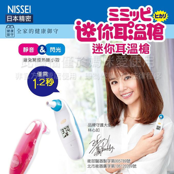 NISSEI日本精密 - 迷你耳溫槍-粉紅