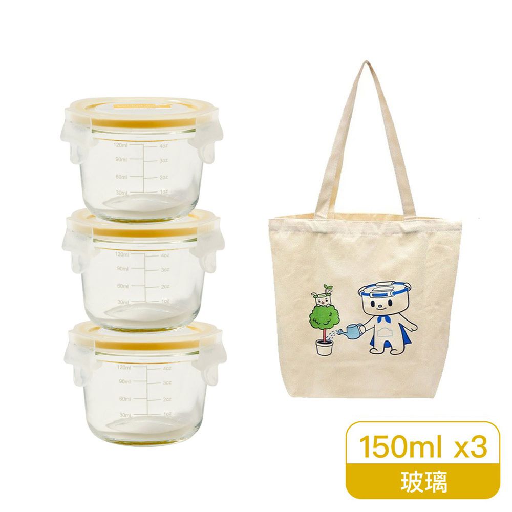 樂扣樂扣 - 超密封寶寶副食品保鮮盒+贈樂扣質感環保帆布袋-環扣設計-黃 (150ml)-三入組