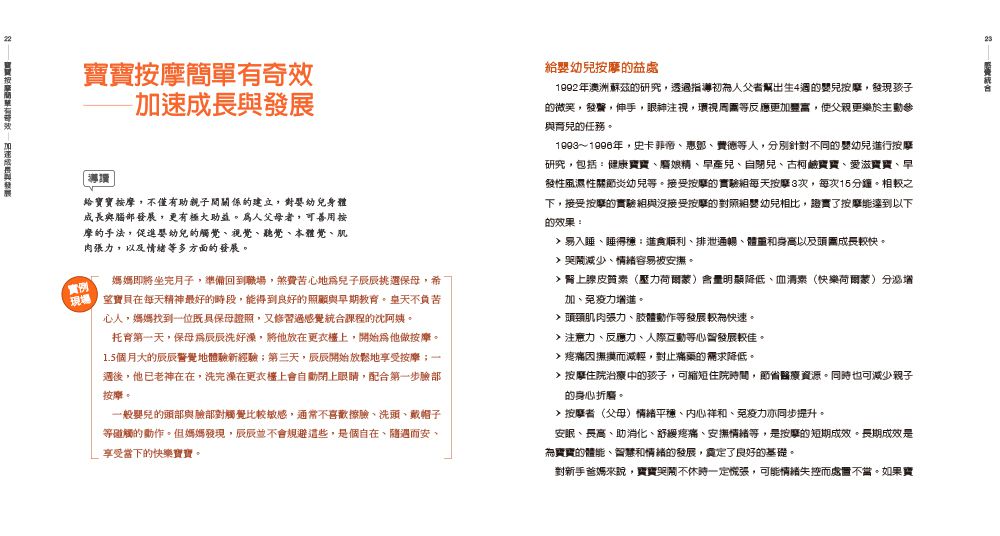 感覺統合全集：全面開啟孩子的8感體驗！