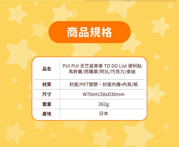 日本 SUN-STAR - PUI PUI 天竺鼠車車 TO DO List 便利貼-阿比