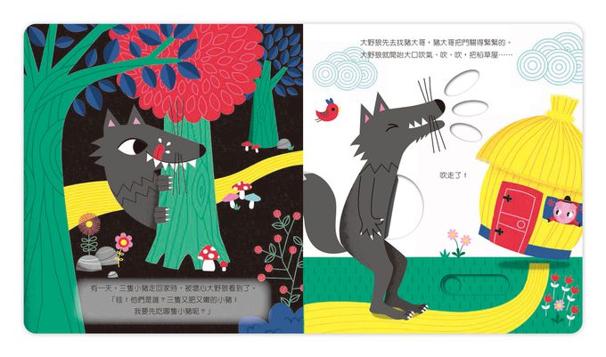 動手玩童話-三隻小豬