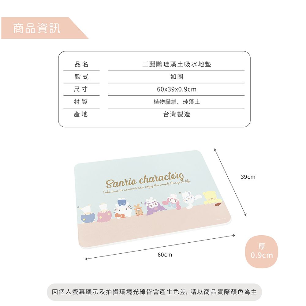 Sanrio三麗鷗【Q版倒立】珪藻土吸水地墊 腳踏墊 吸水墊60X39X0.9cm
