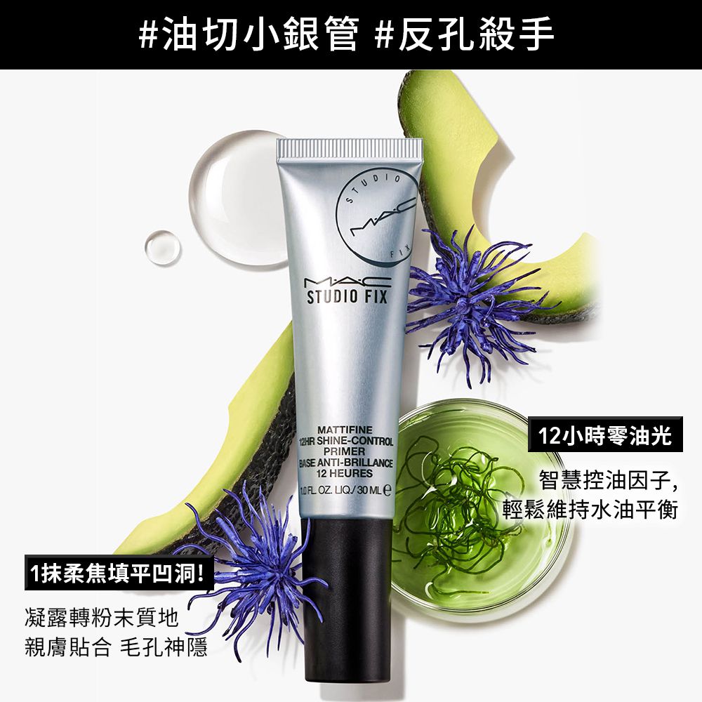 最高省$990！M.A.C 獨家底妝保養組！偽素顏好氣色