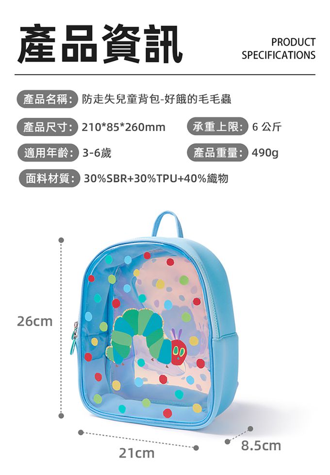 MiDeer - 防走失兒童背包-好餓的毛毛蟲