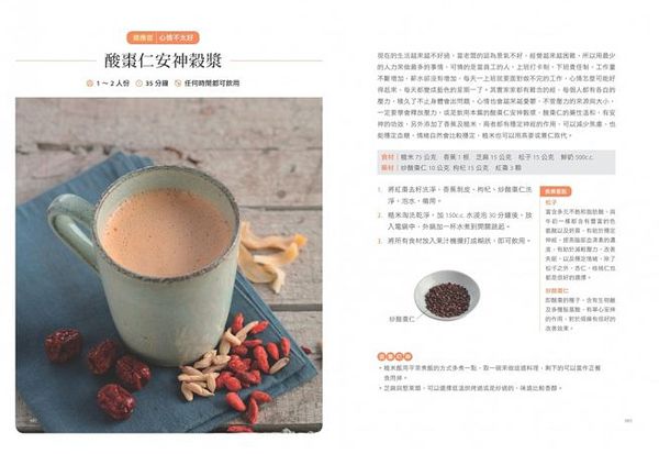 采實文化 - 日日食療：中醫師精心設計42道療癒身心的對症家常菜