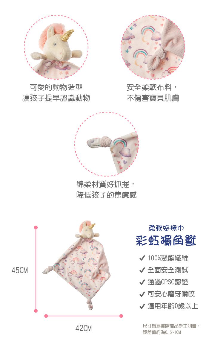 美國 MaryMeyer 蜜兒 - 柔軟安撫巾-彩虹獨角獸