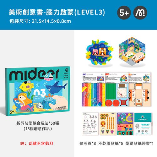 美術創意書-腦力啟蒙(LEVEL3)
