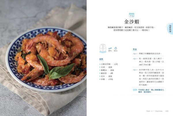 愛上氣炸鍋100天