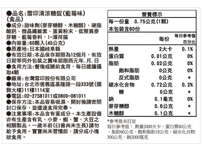 SNOW 雪印 - 【日本原裝】口中清涼糖錠(藍莓味)-60顆/包