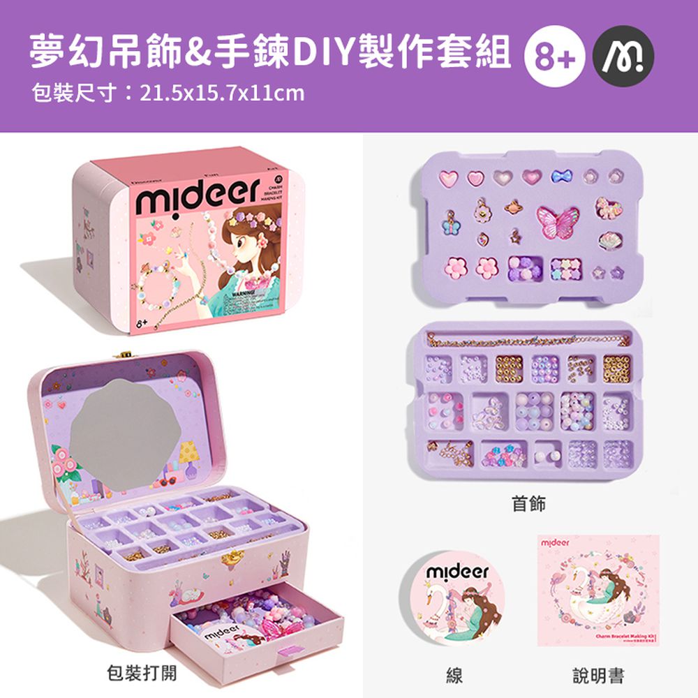夢幻吊飾&手鍊DIY製作套組