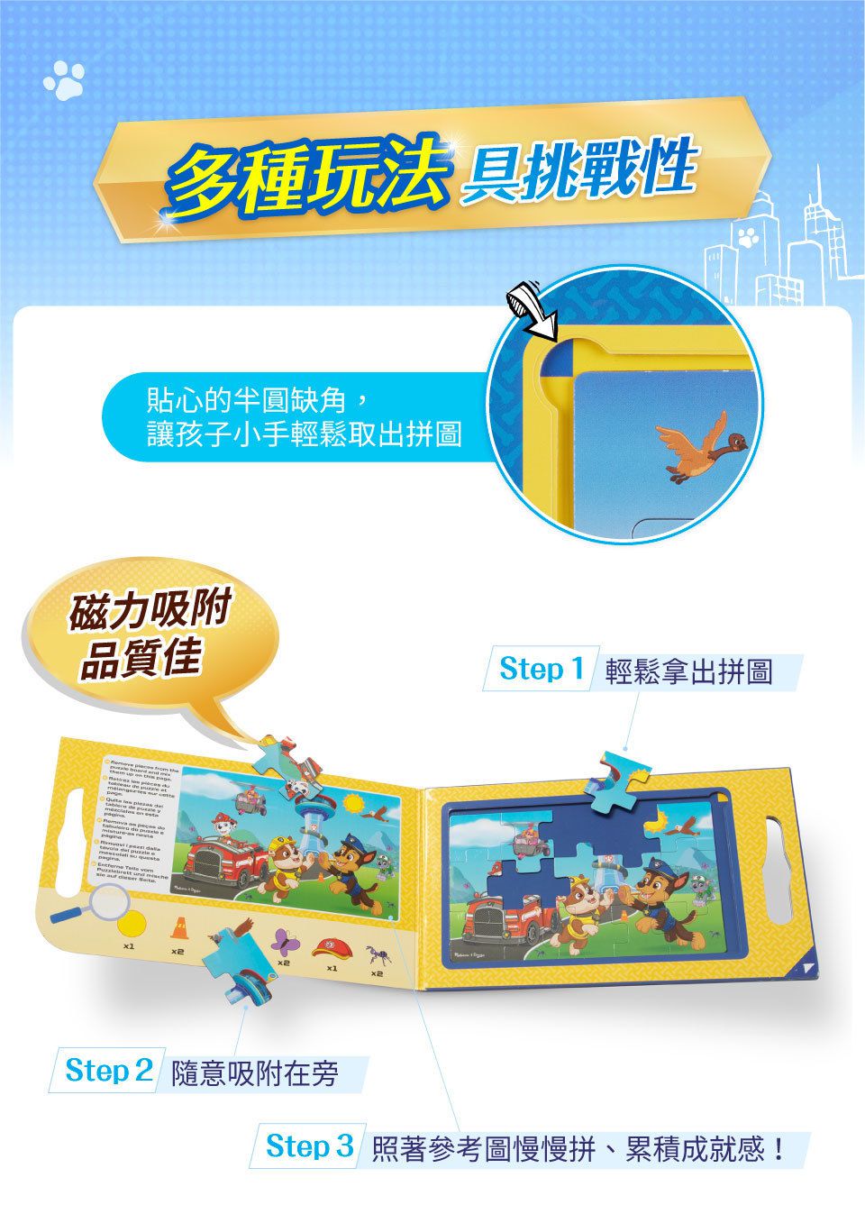 美國瑪莉莎 Melissa & Doug - 磁力隨身拼圖遊戲書-汪汪隊立大功, PAW Patrol 官方授權