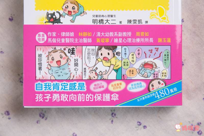 ★百萬父母最有共鳴的教養經典書★ 0~3歲給對愛就不怕寵壞♥ 3~6歲做對管教不打不罵孩子更聽話