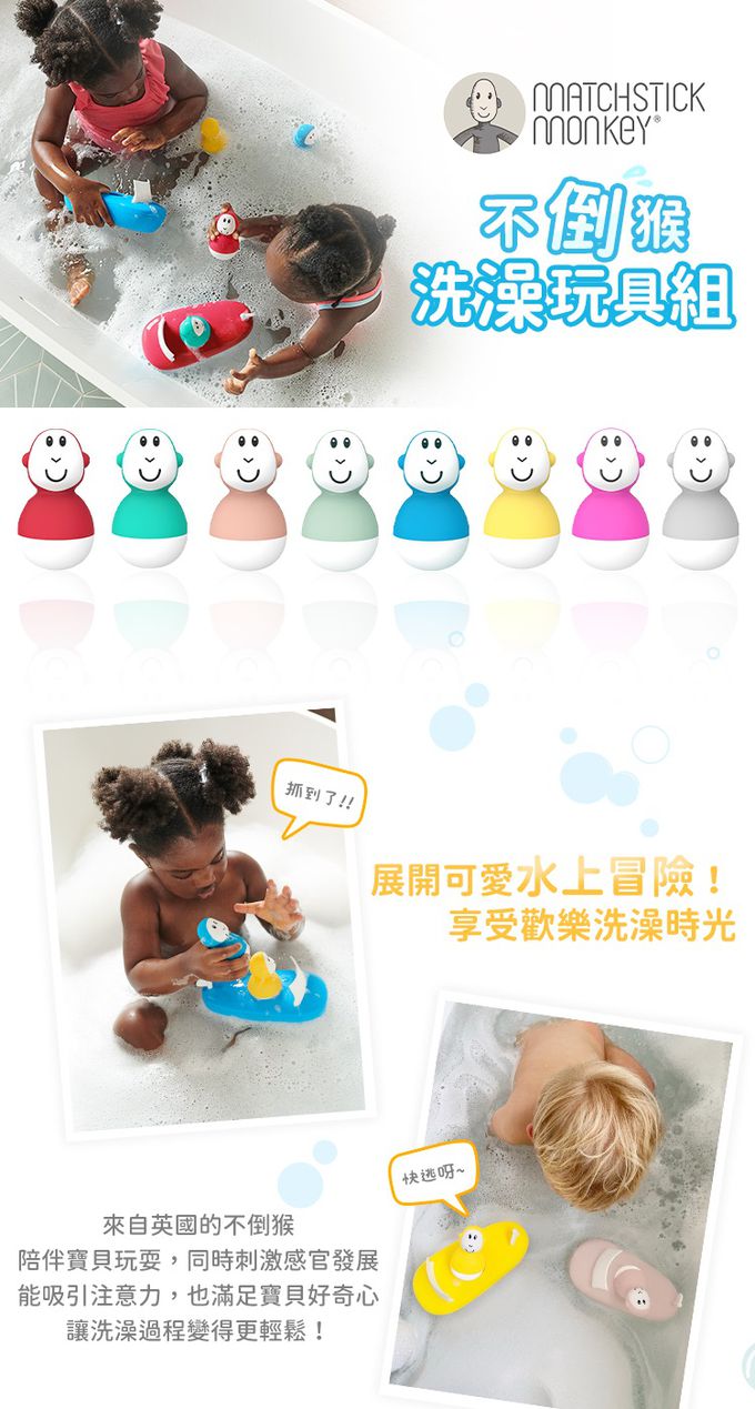 Matchstick Monkey - 英國不倒猴洗澡玩具組-薄荷猴+櫻花猴