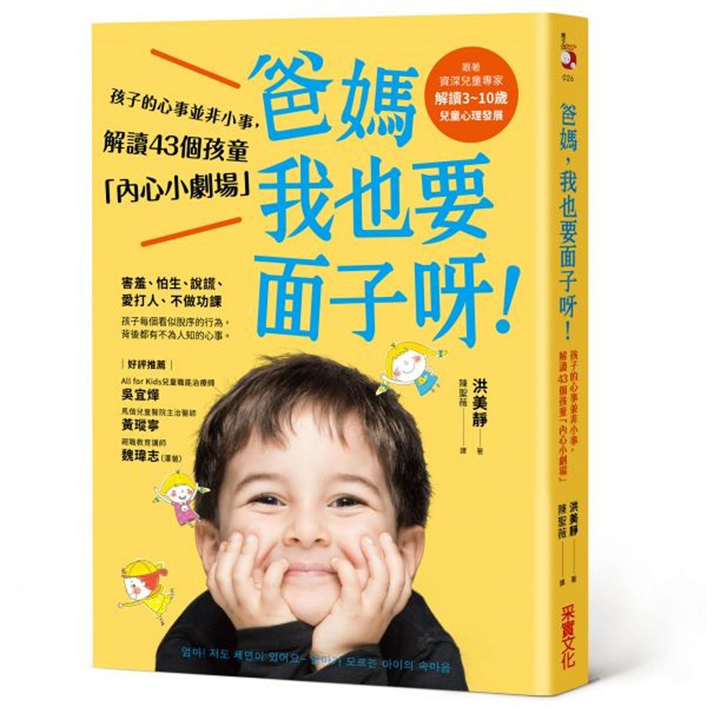 爸媽,我也要面子啊!