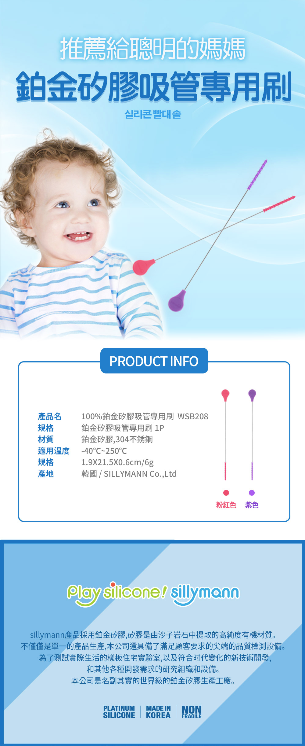 韓國 sillymann - 100%鉑金矽膠吸管專用刷-甜心粉