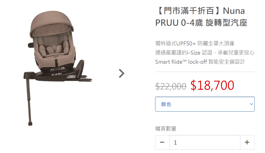 NUNA的PRUU汽座好用嗎?