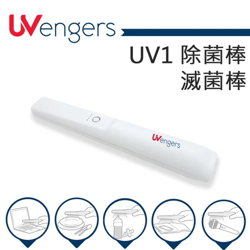 UVengers - UV1 紫外線輕巧智能除菌棒 滅菌棒