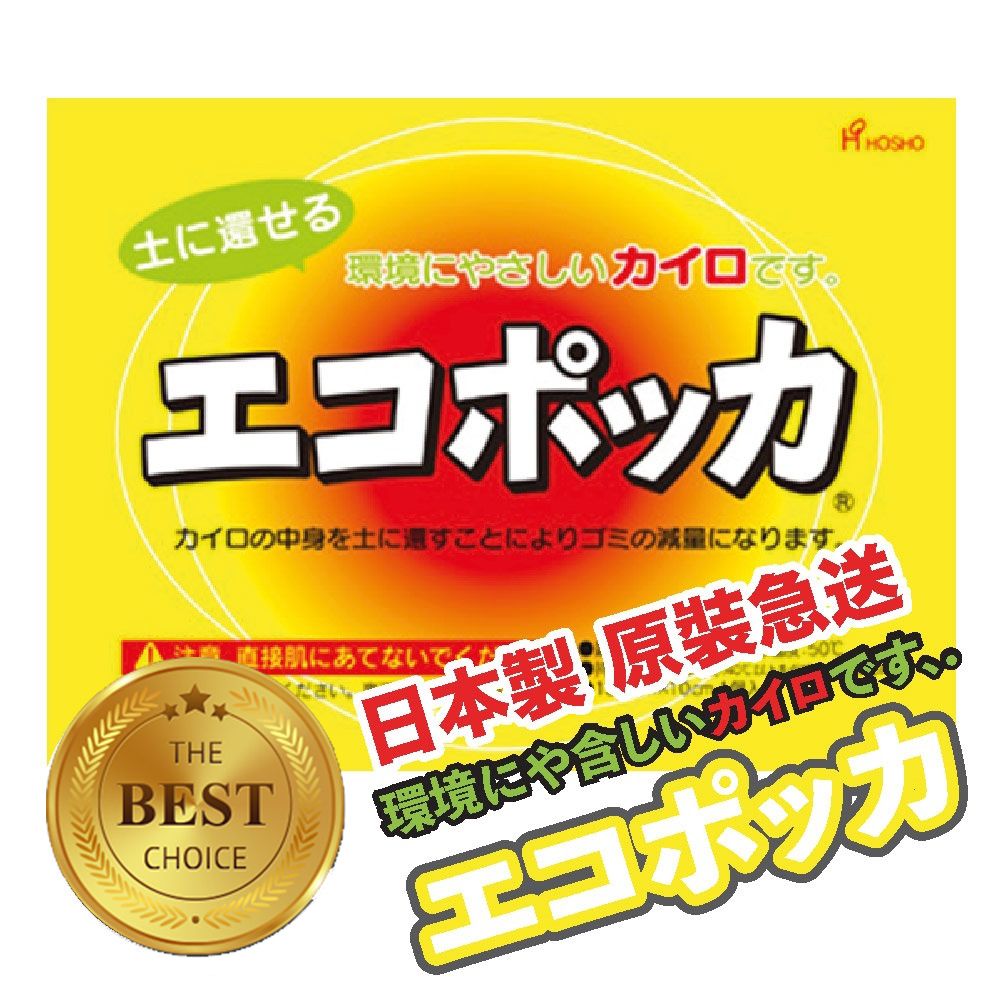 日本寶商 HOSHO - 手握式18H環保暖暖包/日本製原裝進口-黃-10入/包