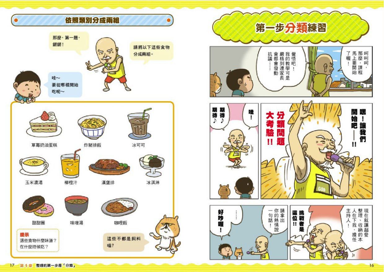 看漫畫輕鬆學：孩子的第一套生活常規套書(共四冊)