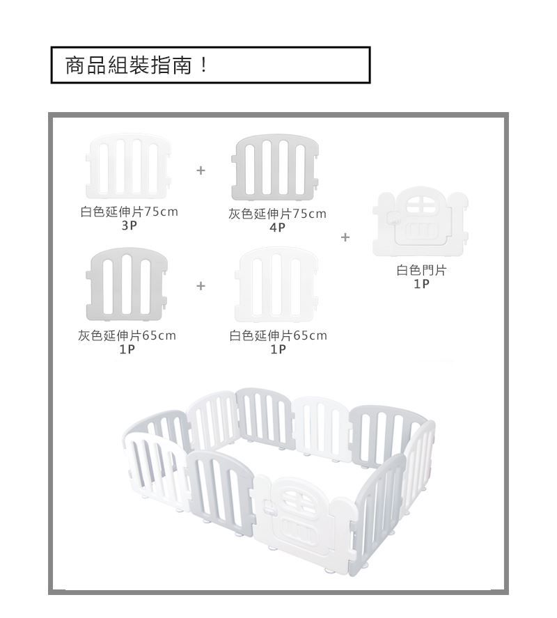 韓國 iFam - 極簡時尚圍欄-灰白色 (207cm x 147cm x 60cm)