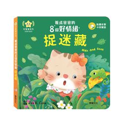 捉迷藏︱養成寶寶的8個好情緒