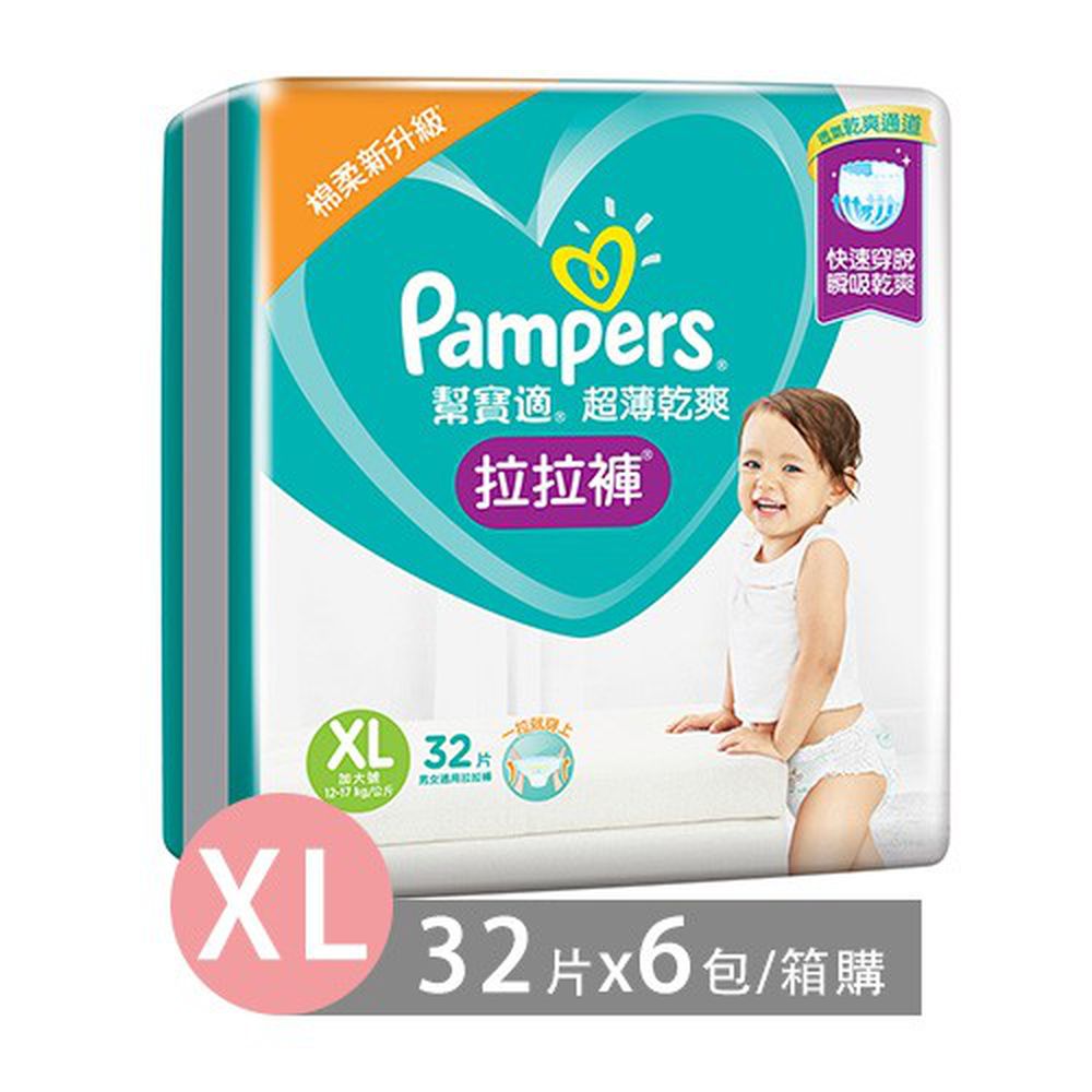 Pampers 幫寶適 - 超薄乾爽拉拉褲-(XL)32片X6包 (XL)-192片
