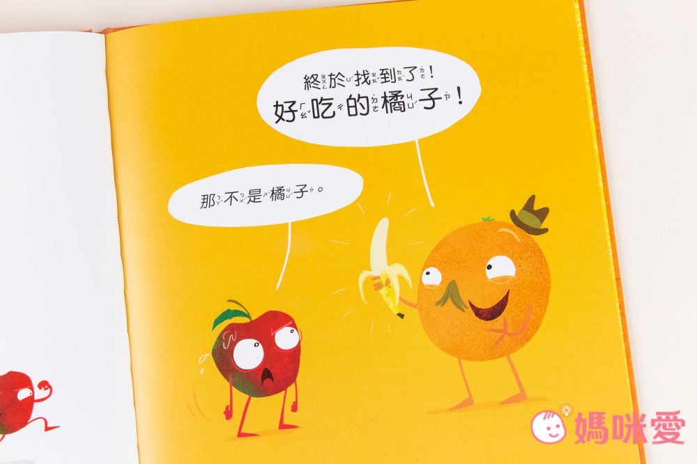 【品格教育繪本：多元觀點／突破盲點】你看到 我看到 為什麼會不一樣？（Nothing but Oranges）