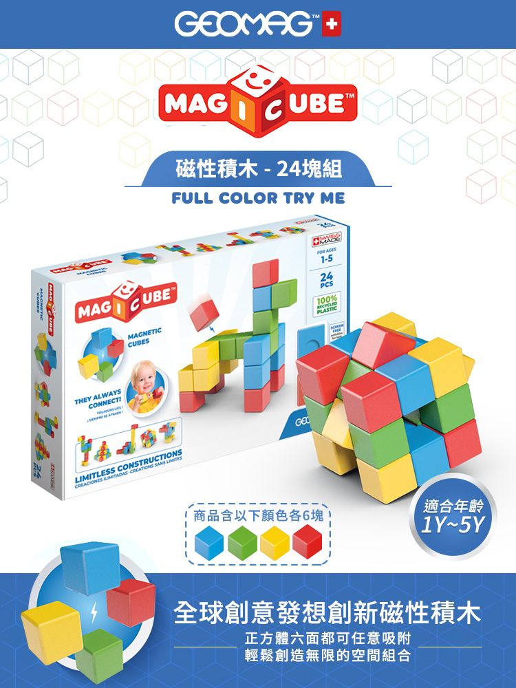 瑞士 Geomag - Magicube 磁性積木-經典24塊組