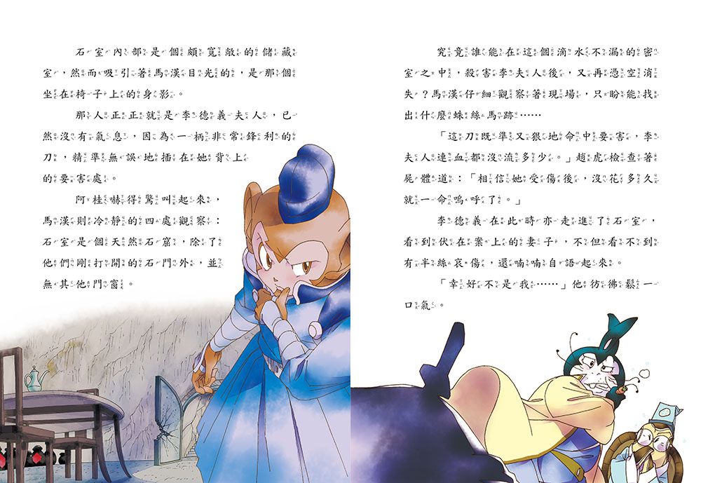 【神探包青天】5：血書的警告（中高年級‧兒童推理小說）