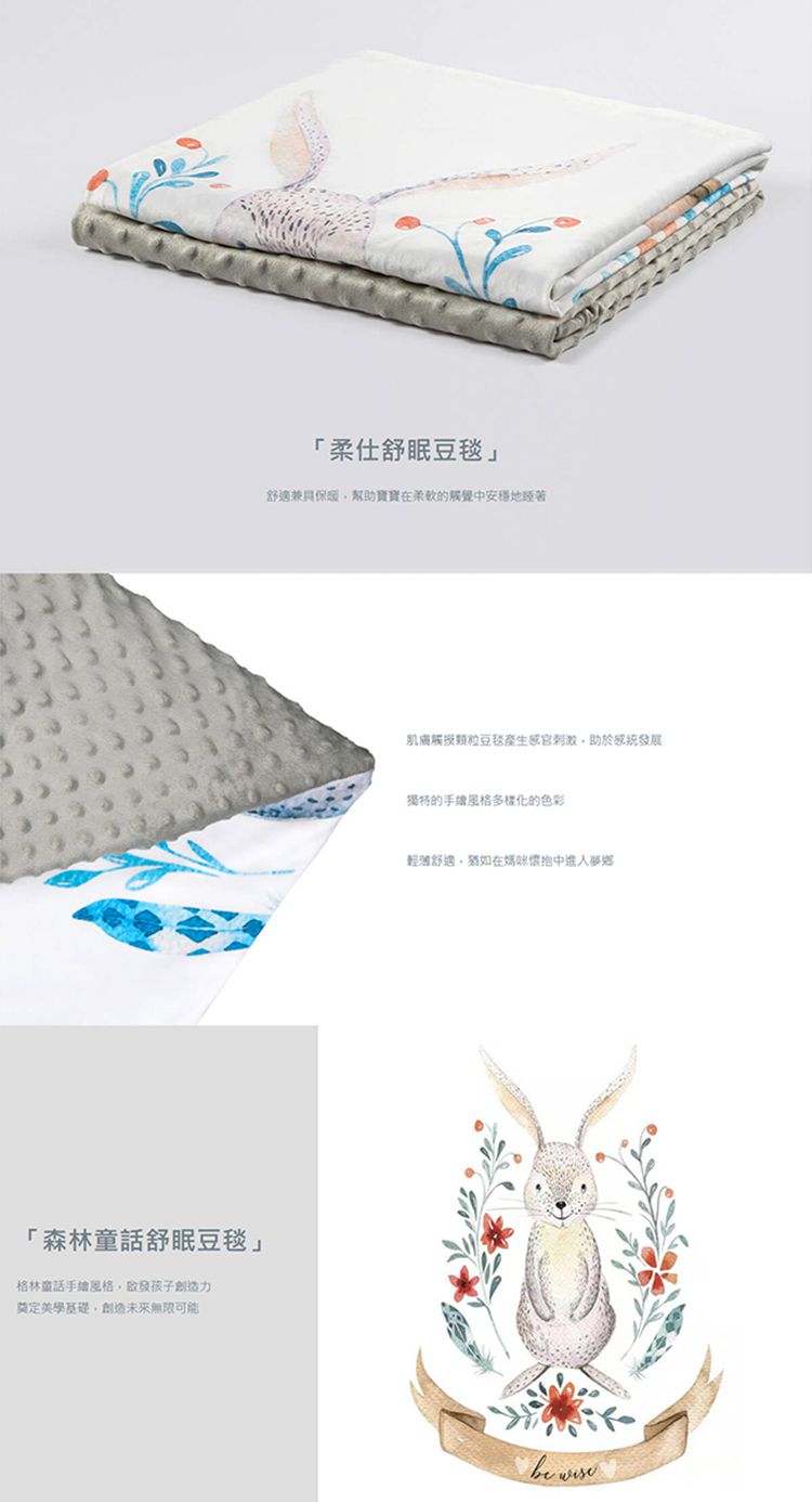 柔仕 - 舒眠豆毯 薄款-機靈玉兔