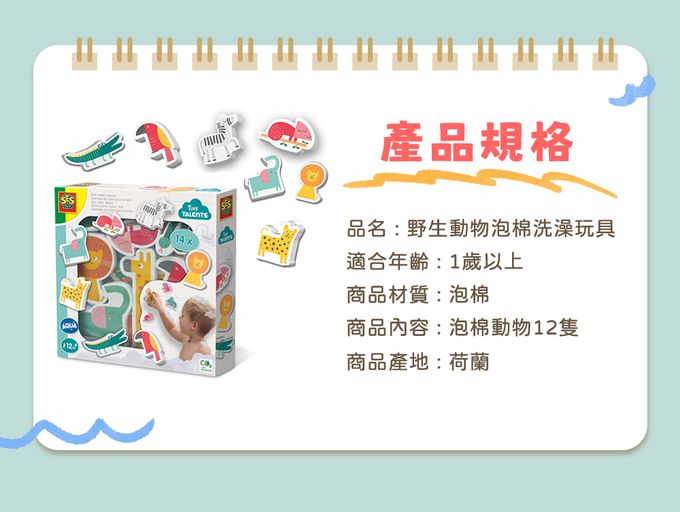 荷蘭SES Creative - 野生動物隨手貼洗澡玩具