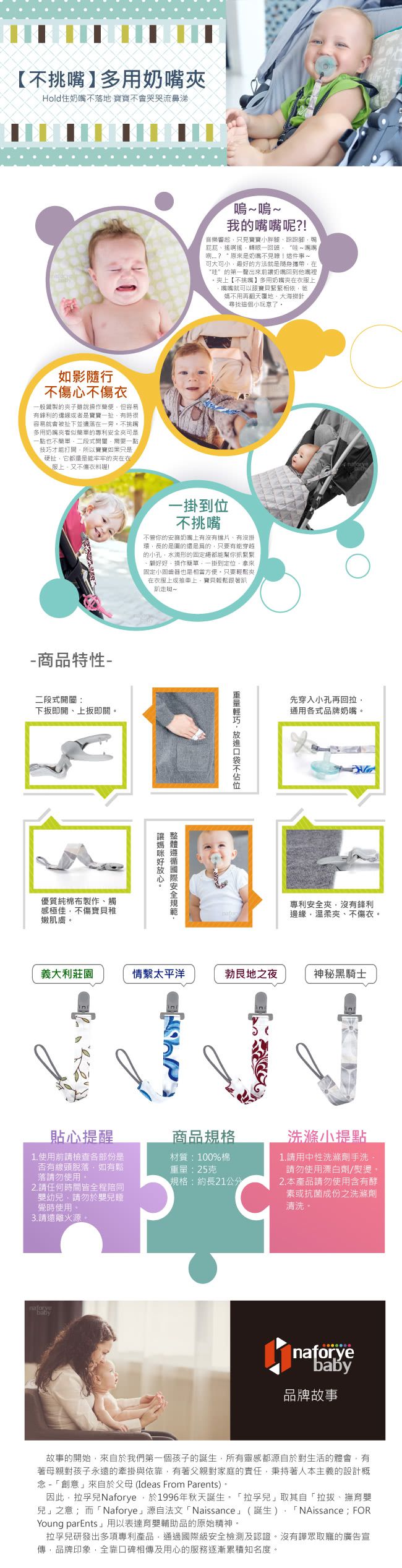 naforye 拉孚兒 - 【不挑嘴】多用奶嘴夾-菱格格