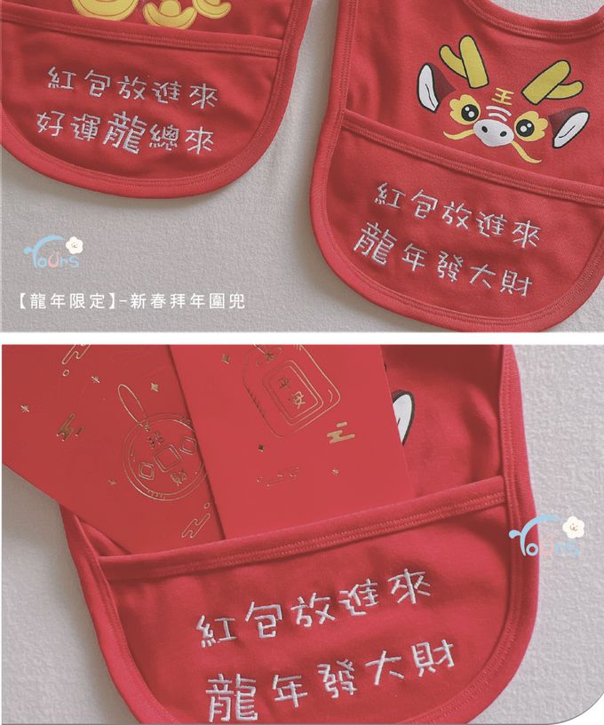 YOUrs - 【龍年限定】-新春拜年圍兜2件組 (2件組)