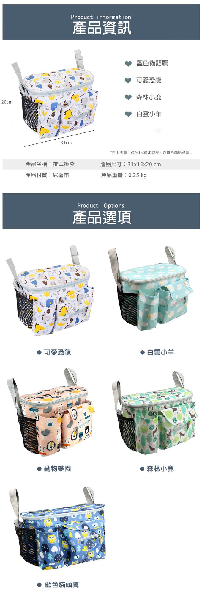 JoyNa - 嬰兒推車置物袋 大容量多分隔/附可拆式背帶-藍色貓頭鷹