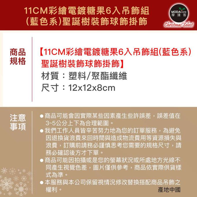 MODACore 摩達客 - 摩達客耶誕-11CM彩繪電鍍糖果6入吊飾組(藍色系)聖誕樹裝飾球飾掛飾