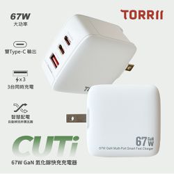 TORRII - 67W 2C1A 氮化鎵GaN快充充電器(贈萬國轉接頭)-白/黃/黑
