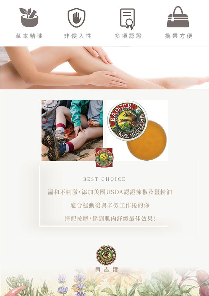 美國 Badger 貝吉獾 - 舒活調理霜