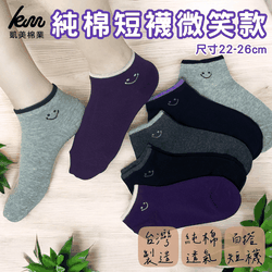 凱美棉業 - MIT台灣製 純棉短襪微笑款 百搭純色 純棉透氣 22-26cm-隨機出色