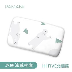 PAMABE - 冰絲涼感枕套-Hi Five北極熊-50x30cm