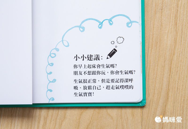 我的小小EQ週記