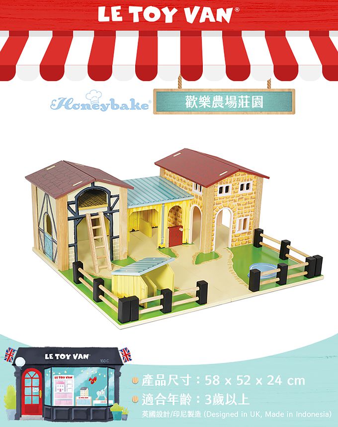 英國 Le Toy Van - 歡樂農場莊園-送歡樂農場動物玩具一組