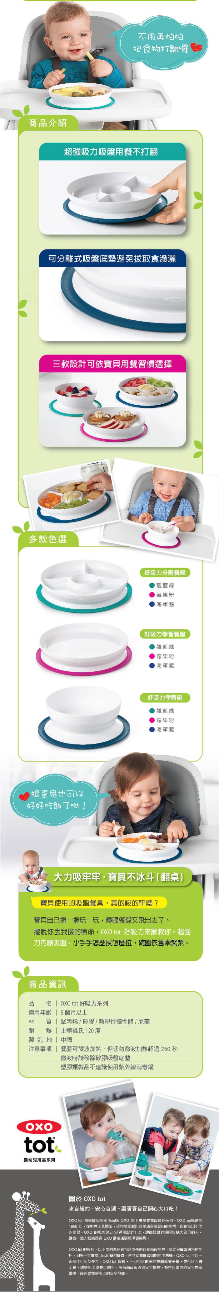 美國 OXO - OXO tot 好吸力分隔餐盤-靓藍綠