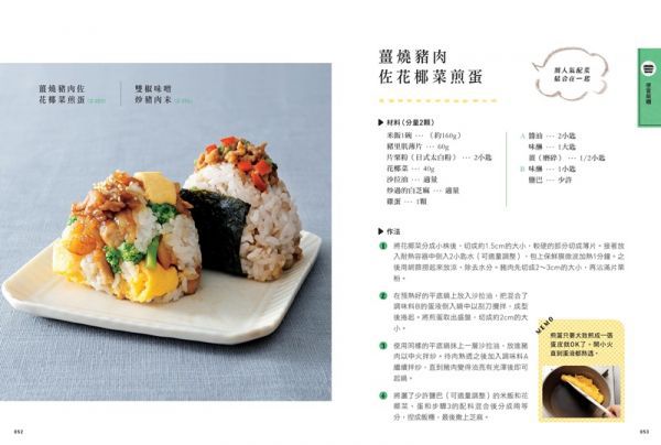 餡料滿滿!手捏爆漿飯糰:輕食生活減塑套組【1書+1蜂蠟保鮮布】