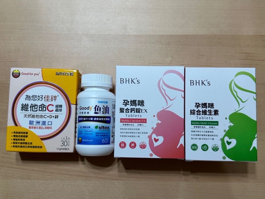 懷孕吃的保養品分享