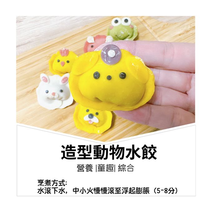 童心好食館 - 動物造型水餃(8顆)