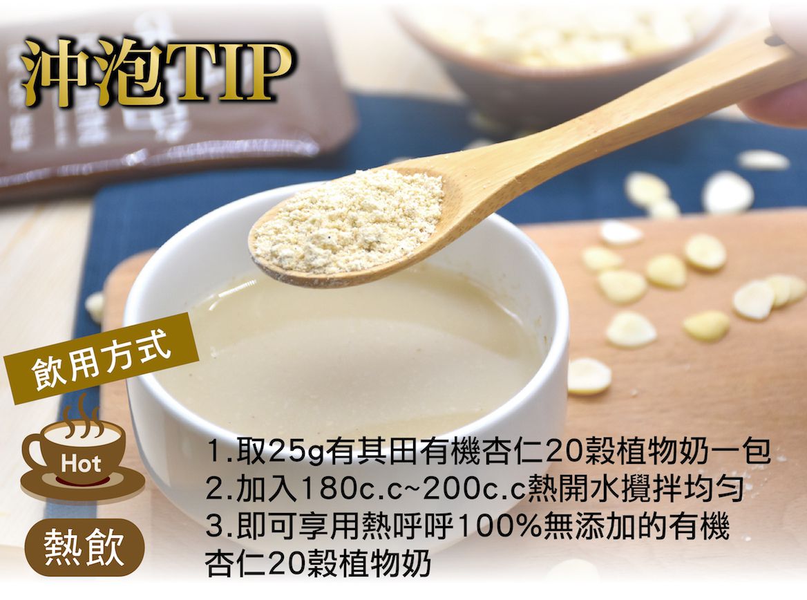 62折起降價出清！【有其田】營養穀麥飲品/植物奶/芝麻飲