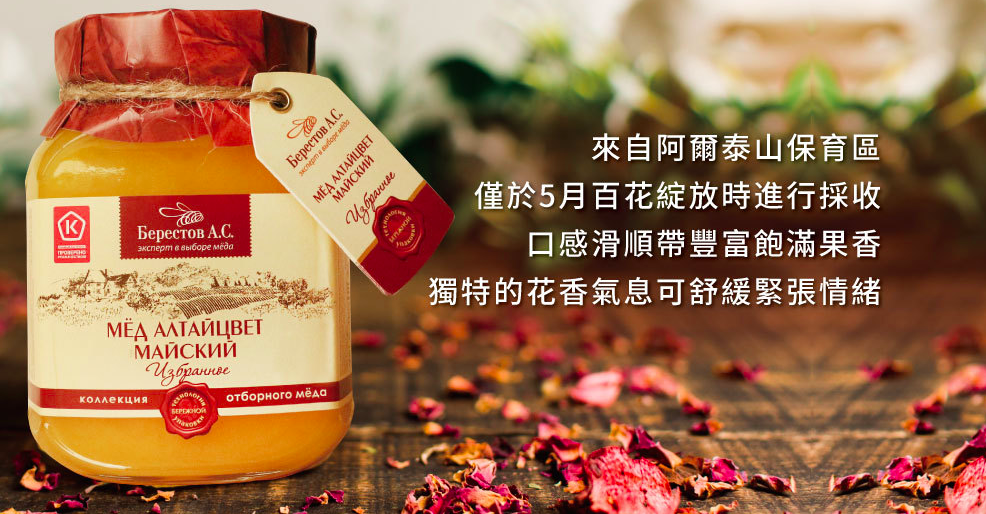 100%天然【好食好市】俄羅斯頂級高山蜂蜜、舒芙蕾蜂蜜果醬